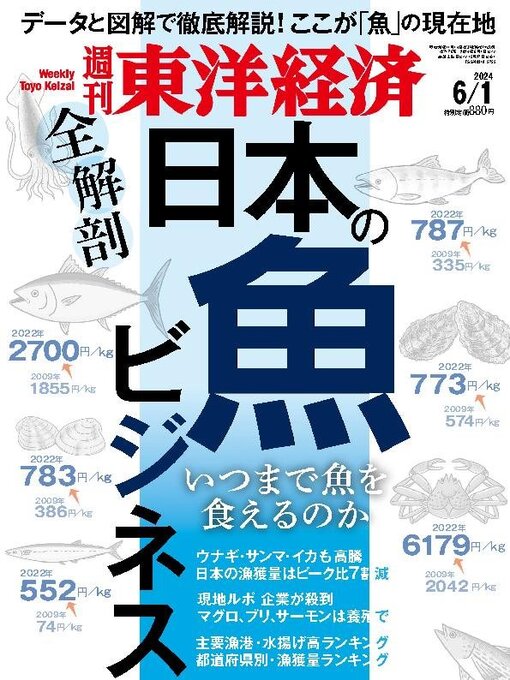 Title details for 週刊東洋経済 by Toyo Keizai Inc. - Available